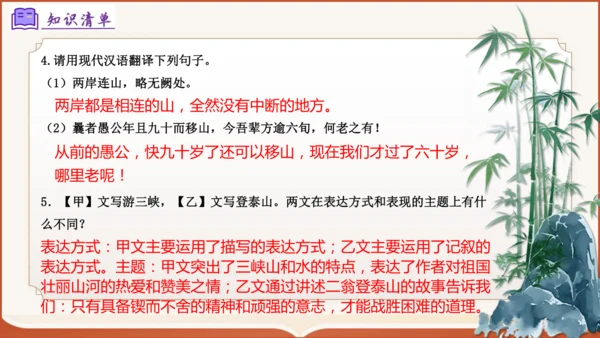 专题04：八上期末文言文复习（考点串讲）-八年级语文上学期期末考点大串讲（统编版·五四学制）