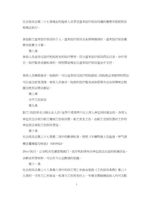 2023年社会保险法实施细则.docx