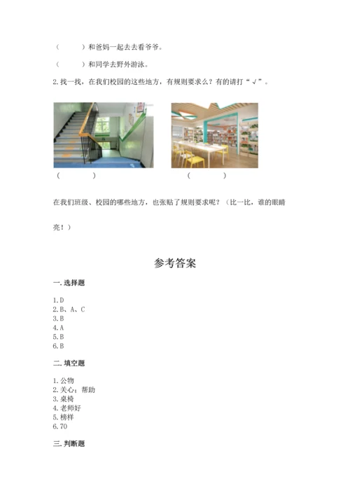 部编版小学二年级上册道德与法治期中测试卷【必刷】.docx