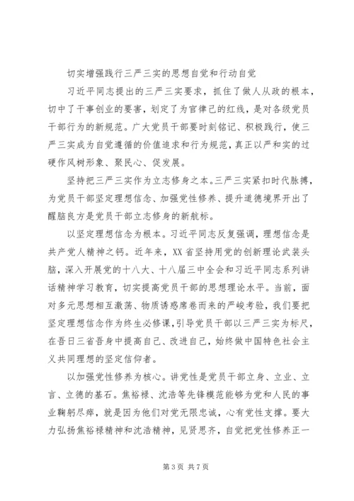 学校“三严三实”专题教育活动党课讲稿 (2).docx