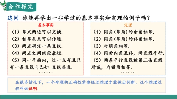 7.3 定义、命题、定理（教学课件）