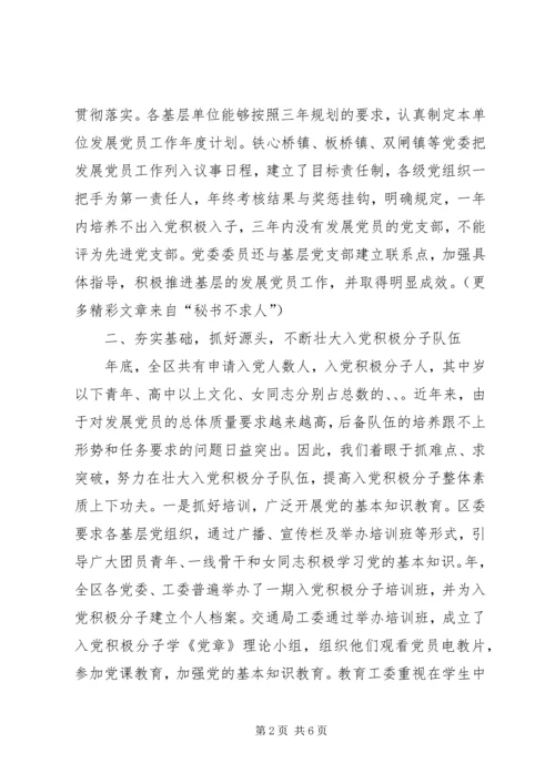 年发展党员工作情况报告 (3).docx