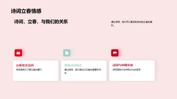 立春诗词之韵