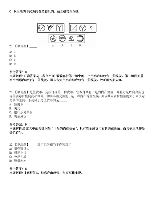 2023年05月2023年生态环境部环境与经济政策研究中心招考聘用工作人员笔试题库含答案解析