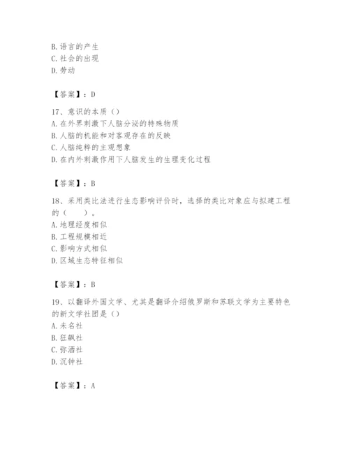 2024年国家电网招聘之文学哲学类题库及完整答案（易错题）.docx