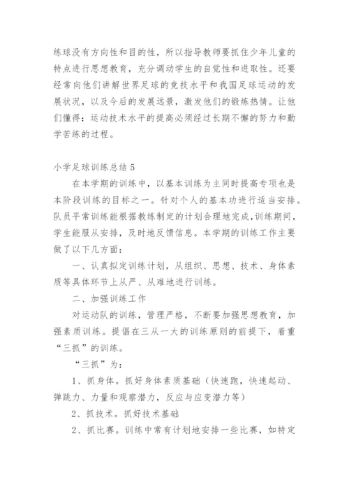 小学足球训练总结_2.docx