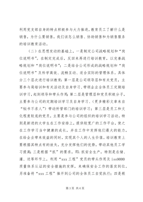 支部学习型企业创建规划 (3).docx