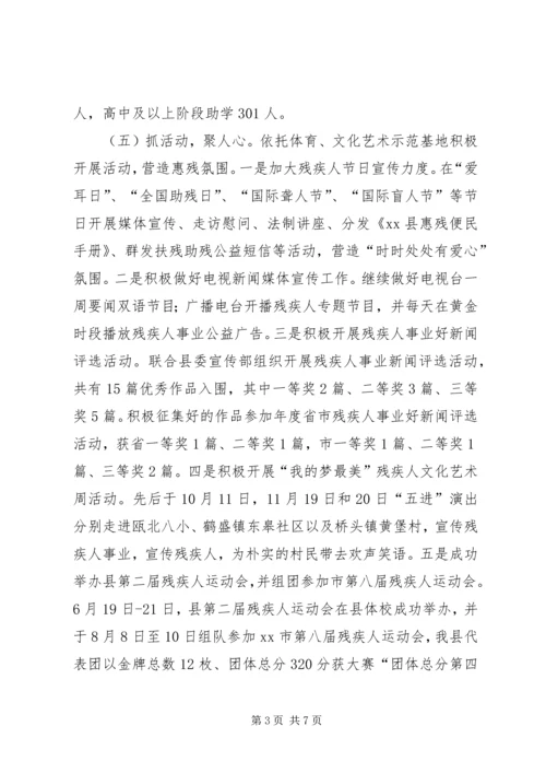 县残联年度工作报告.docx