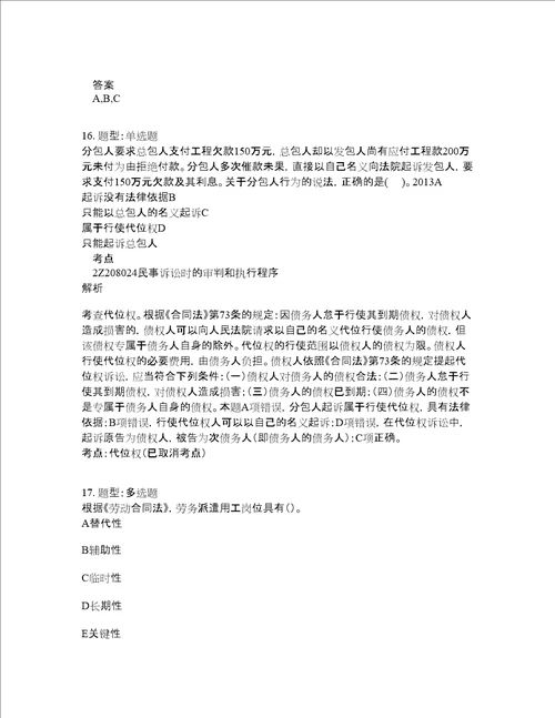 二级建造师考试法规题库100题含答案测验52版