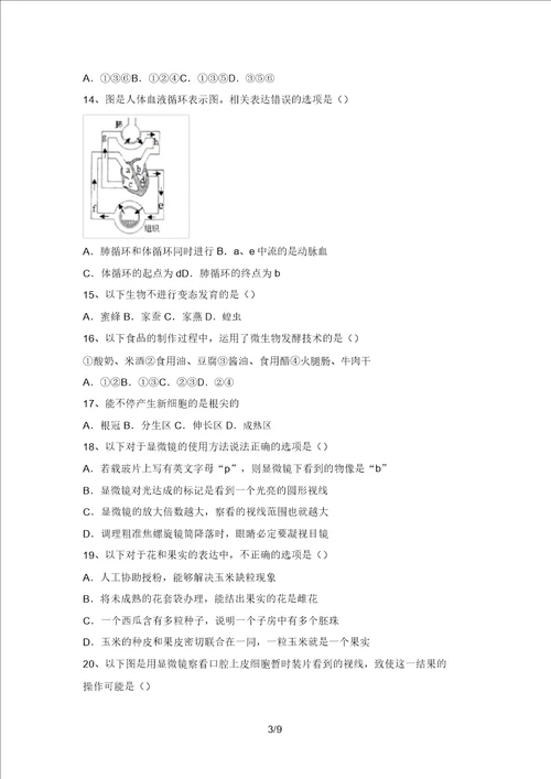 2021年冀教版八年级生物上册期末模拟考试含答案