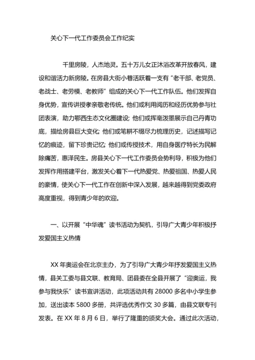 关心下一代工作委员会年终工作总结.docx