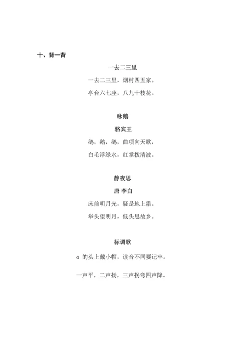 部编一年级语文上册练习题.docx