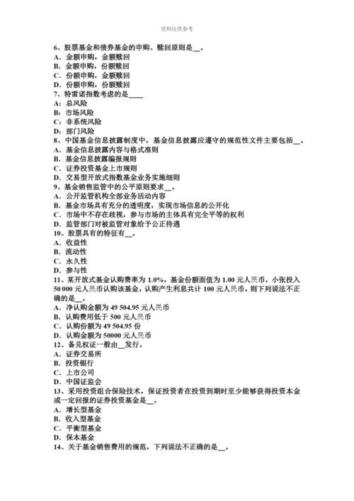 上半年山西省基金从业资格股票的价值与价格考试试题.docx