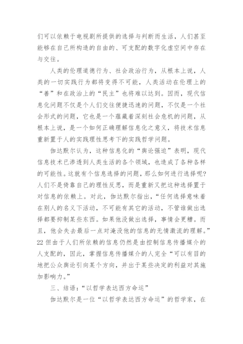 关于哲学的论文8000字.docx