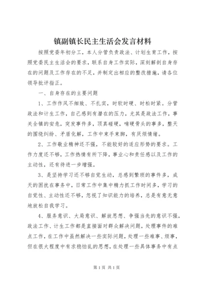 镇副镇长民主生活会发言材料.docx