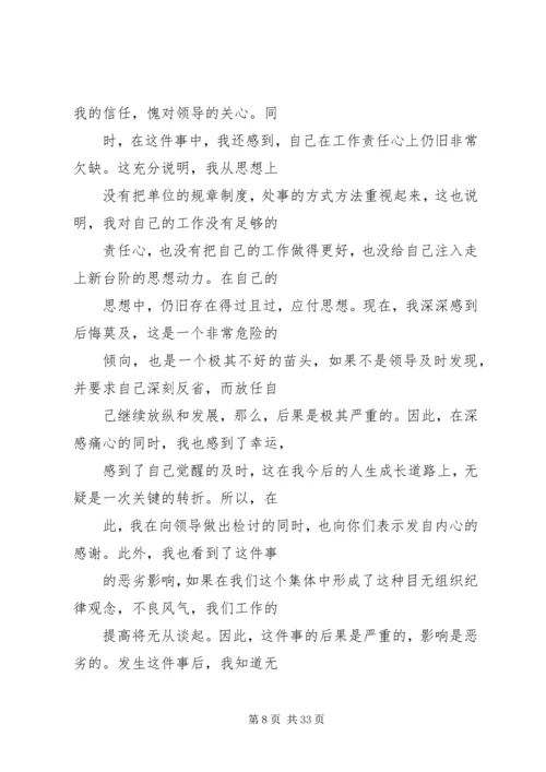 会议开小差检讨书 (2).docx