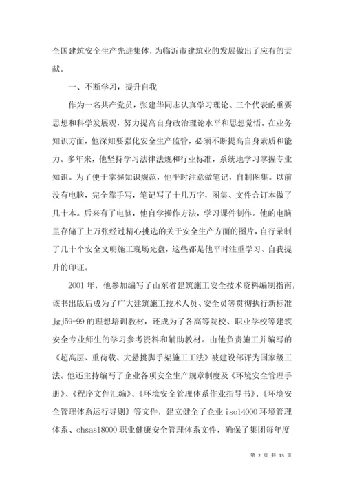 优秀安全员事迹材料【推荐】.docx