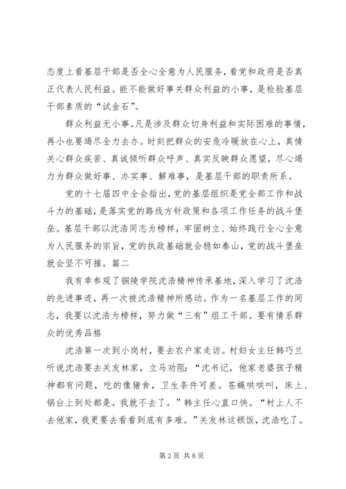 学习沈浩精神心得体会5篇 (4).docx