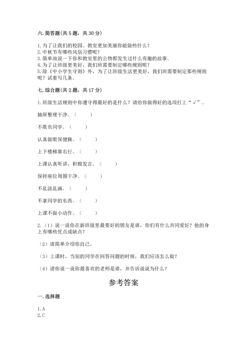 部编版小学二年级上册道德与法治期中测试卷含答案（典型题）.docx