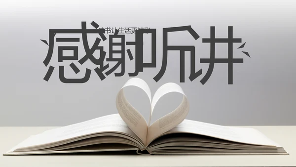 读书阅读分享会书香中国好书推荐读好书PPT模板