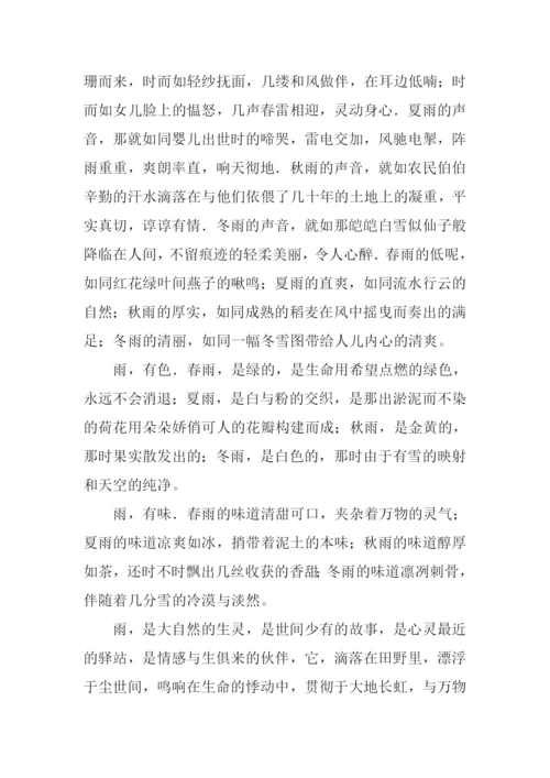 关于雨的作文-2.docx