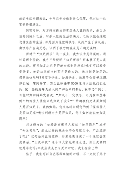 辩论赛四辩陈词总结精选范文.docx