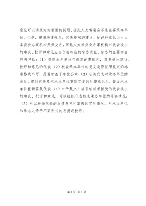 发挥人大代表作用问题.docx