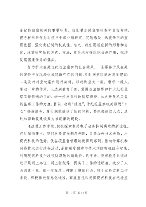 做好税务纪检监察工作之我见 (2).docx