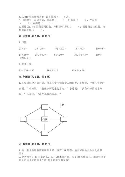 人教版三年级下册数学期中测试卷带解析答案.docx