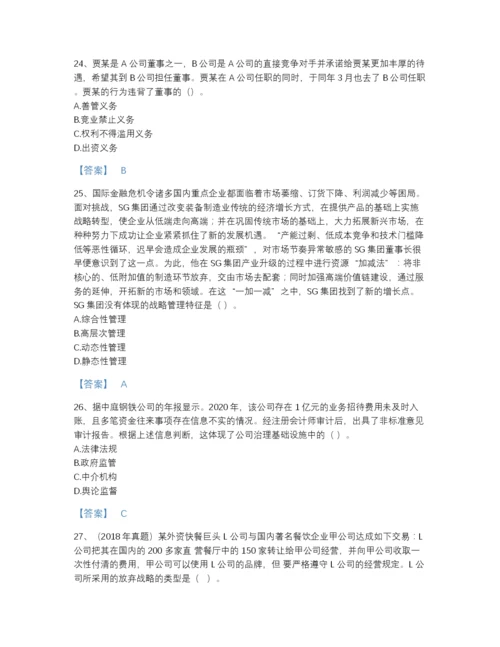2022年安徽省注册会计师之注会公司战略与风险管理点睛提升题库精品加答案.docx