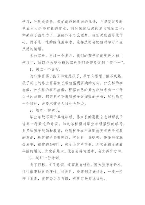 最新小学毕业班家长会校长讲话稿.docx