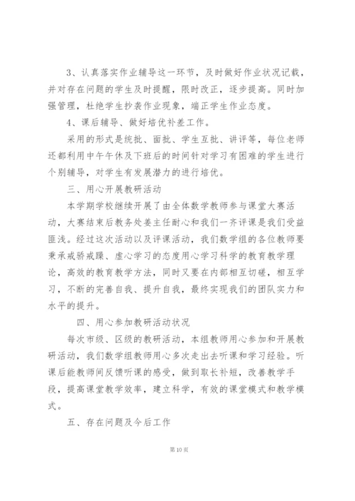 小学秋期数学教研组工作总结.docx
