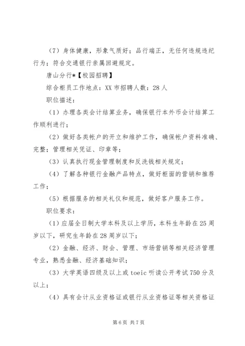 平安银行XX年校园招聘计划.docx