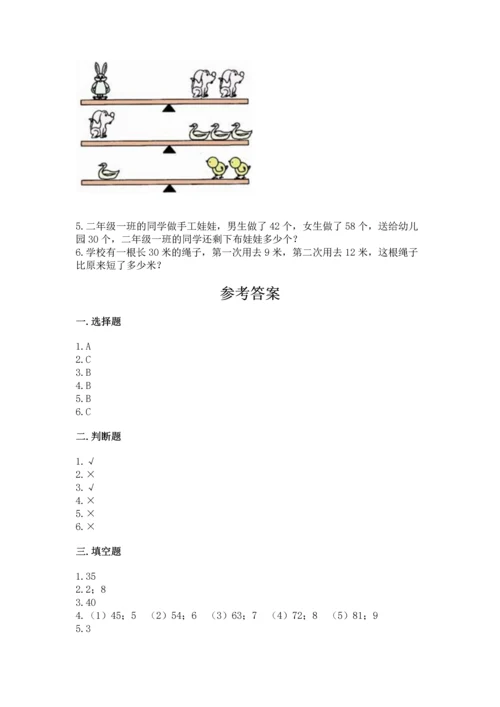 人教版数学二年级上册期末测试卷含答案（轻巧夺冠）.docx