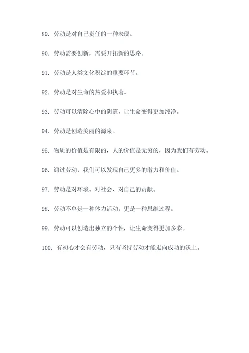 关于劳动文学的名言名句