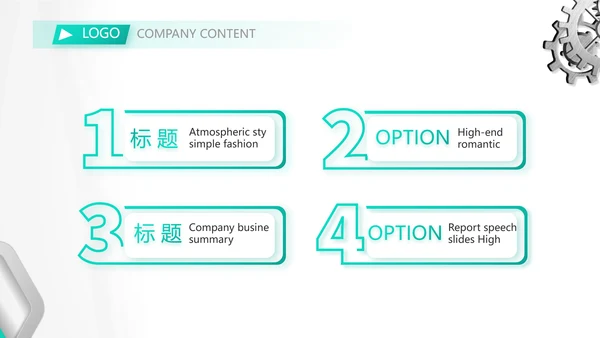 创意齿轮机械制造业工作总结PPT
