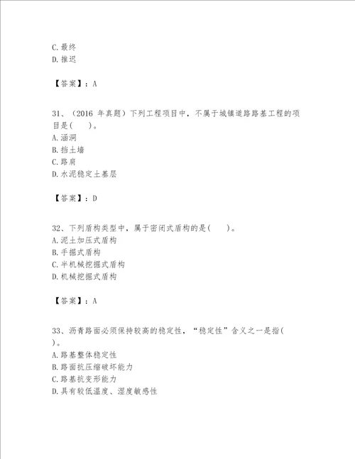 一级建造师之一建市政公用工程实务题库含完整答案各地真题