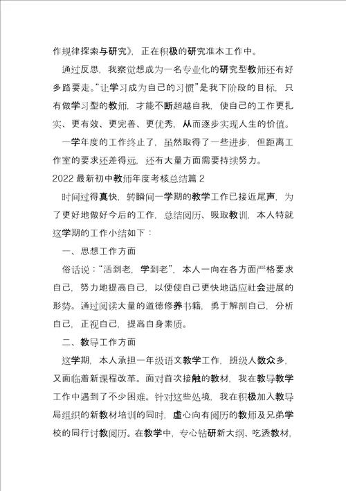 初中教师年度考核总结4篇