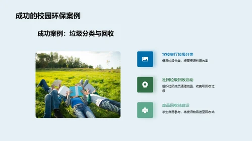 环保行动 我们在行动