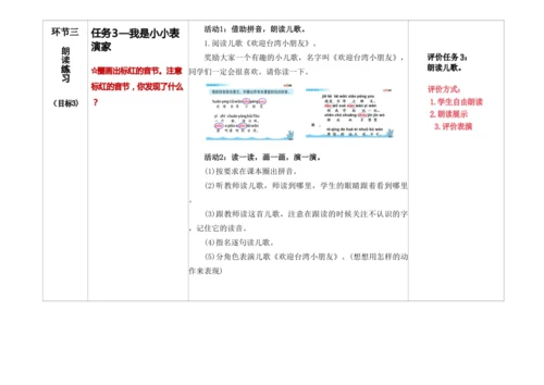 【新教材】11《ao ou iu》第二课时 教学设计