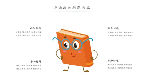水彩卡通教育课堂读书分享培训PPT模板