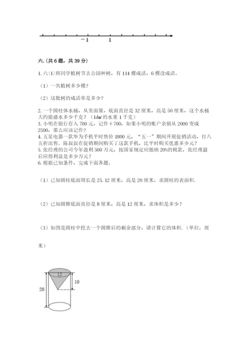 苏教版小升初数学模拟试卷附参考答案（b卷）.docx