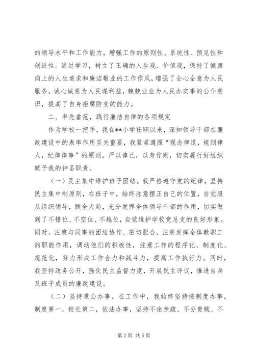 学校长廉政建设工作汇报.docx