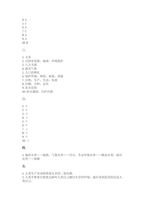 六年级下册道德与法治第二单元《爱护地球 共同责任》测试卷（word）.docx