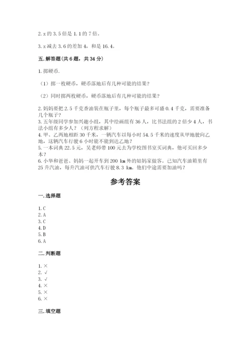 人教版数学五年级上册期末考试试卷带答案（黄金题型）.docx