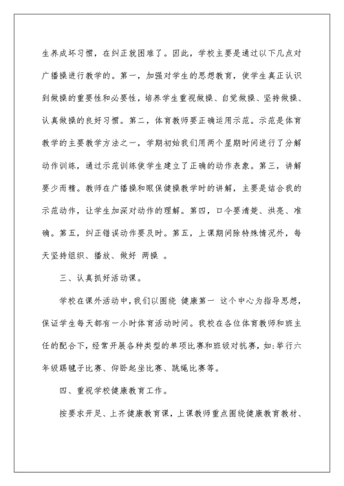 2022六年级教学计划合集九篇