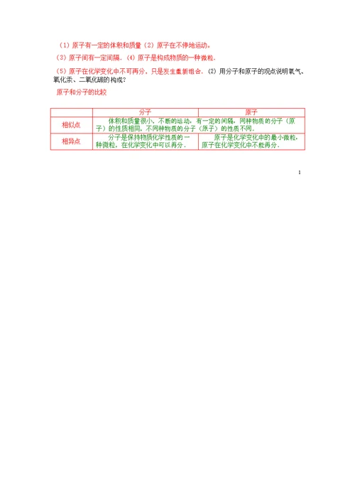 中考分子原子离子元素详解与试题