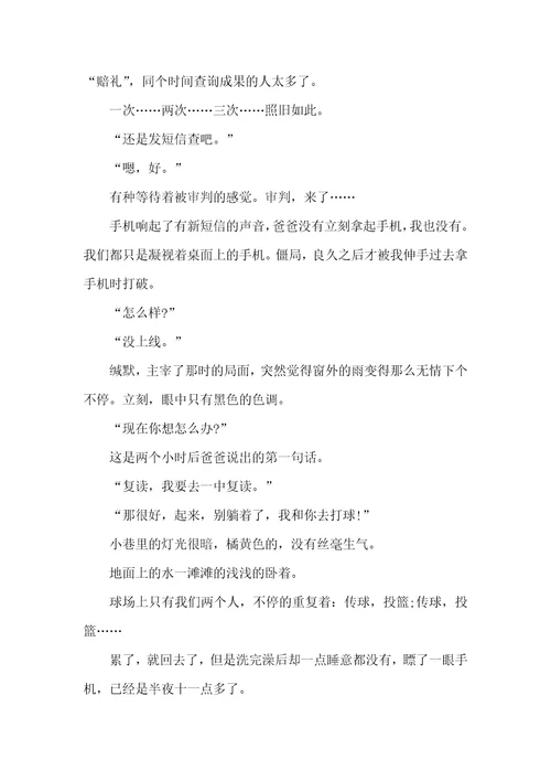 高一叙事的作文800字