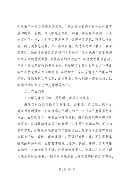 政协秘书的党性分析材料 (10).docx