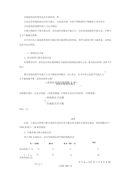 缩聚反应基本知识.docx